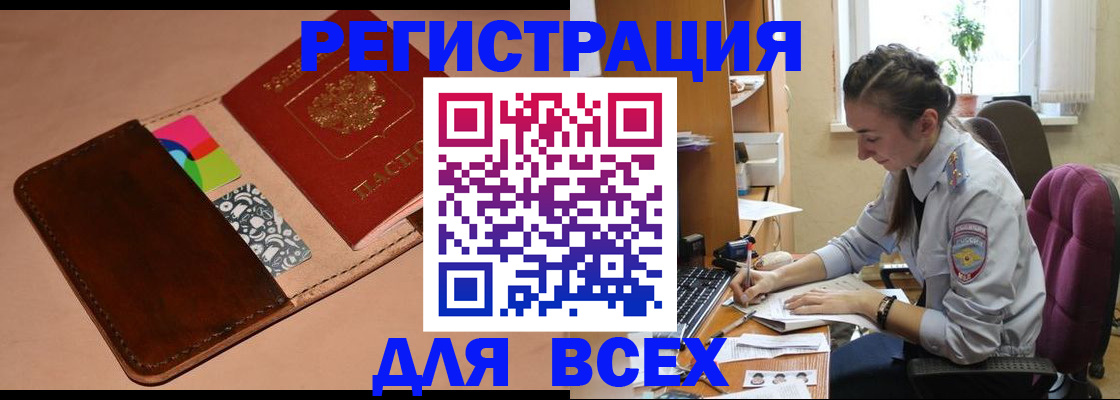 временная прописка в Нефтегорске