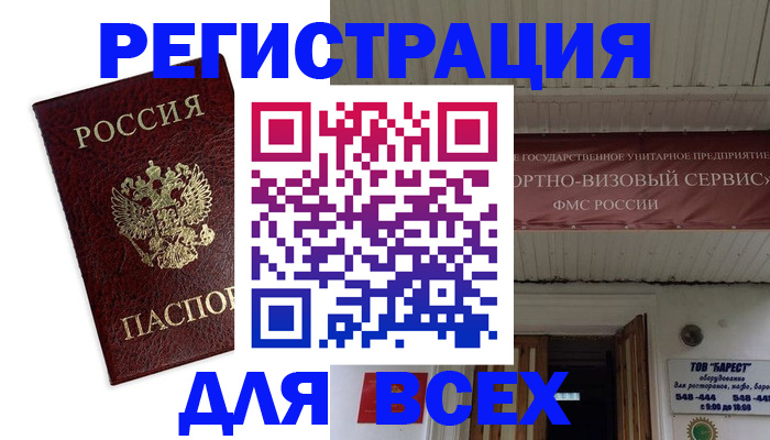 прописка в Нефтегорске